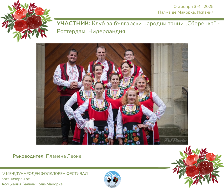 сборна дружина (7)